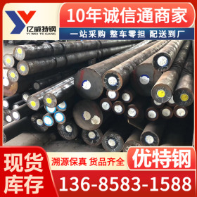 宁波亿威厂家销售55#优质碳素结构钢  欢迎咨询 优质优惠
