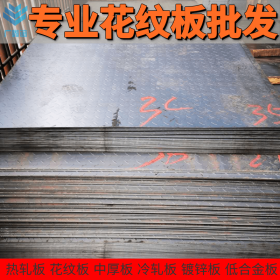 重庆花纹板批发 重钢直销 自有大型仓库 规格齐全 可定尺加工