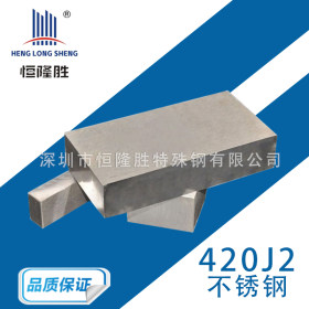 厂家批发420J2不锈钢厚板 3CR13不锈钢板 SUS420J2不锈钢带分条