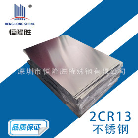 2cr13模具钢材料 2cr13不锈铁扁钢规格全 按尺开平整板批发零割