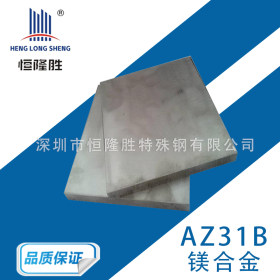 厂家直供AZ31B镁合金薄板 现货1mm镁合金板 镁板尺寸定制冶航镁业