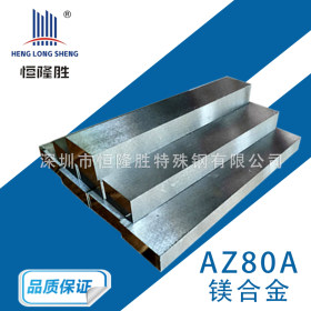厂家销售AZ80A镁合金棒 AZ80A镁合金板材 离合器壳体用镁合金板