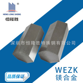 广东销售WEZK系列镁合金棒材 AZ61A镁合金板材 MB15镁合金板加工