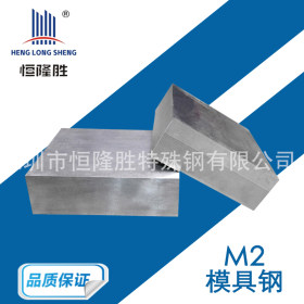 M2模具钢材料 M2剥皮光亮棒 M2高硬度高速钢刀具 M2高速钢中厚板