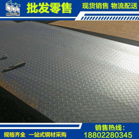 保定花纹板 设备周围底板用扁豆花纹钢板 H-Q235B热轧防滑钢板