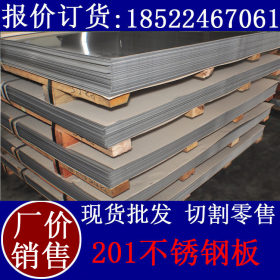 现货批发 SUS201不锈钢板 12Cr17Mn6Ni5N不锈钢板 从业多年