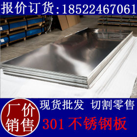 批发301不锈钢板SUS301 AISI301卷板开平 质量保证多年从业经验