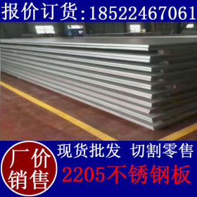 批发 环保的2205不锈钢板 2205双相不锈钢板材价格 从业多年