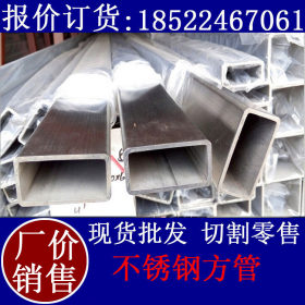 批发 天津304不锈钢方管 304拉丝不锈钢方管生产厂 从业多年