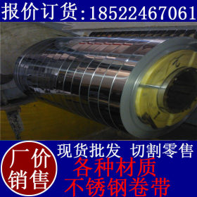 上海不锈钢钢带 不锈钢钢带退火 不锈钢的报价 202不锈钢钢带