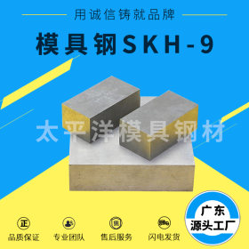 现货SKH-9优质高速钢 SKH9模具真空热处理 SKH-9精光料圆钢热处理