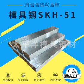 直供深圳 SKH-51 高速钢 SKH-51 模具钢 SKH-51 圆棒 提供热处理