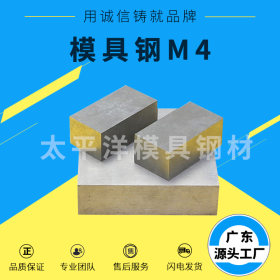 M4模具钢板材 M4板料冲子料批发M4超深冷预硬精板 可定制特价销售