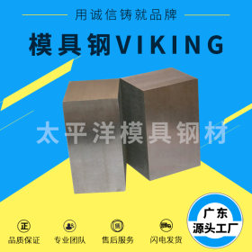 冷作模具钢VIKING预硬料韧性和耐磨性兼备多用型高 合金模具钢