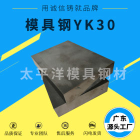 YK4模具钢淬透性高YK4 圆钢压铸模具钢精光板加工耐磨抗高温