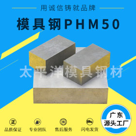 供应日立HPM50高硬度抛光镜面塑胶模具钢圆钢HPM50扁钢圆棒