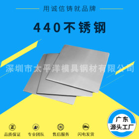 深圳优选好货在线 440不锈钢圆钢 模具钢直径大小齐全