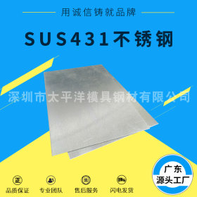 深圳厂家供应 SUS431不锈钢管 高强度耐腐蚀 SUS431 不锈钢管材
