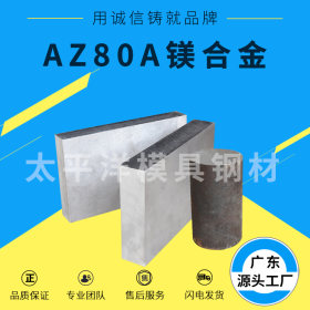 供应AZ80A 镁合金圆棒 镁合金板高强度耐腐蚀 AZ80A 镁合金 金板
