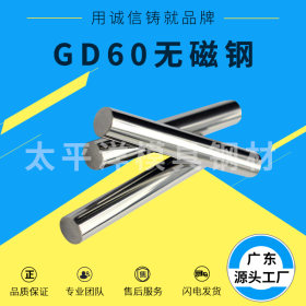 抚顺GD60无磁钢GD60高锰无磁钢板无磁钢GD60无磁钢厂家直供