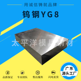 批发供应YG8钨钴硬质合金圆棒钨钢条YG8硬质合金板材块料