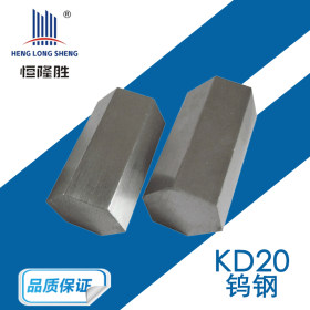 厂家供应KD20钨钢 耐磨KD20钨钢板 KD20钨钢棒 KD20钨钢模具材料