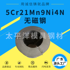 无磁模具钢5cr21Mn9Ni4N现货5Cr21Mn9Ni4N可零售无磁模具专用钢