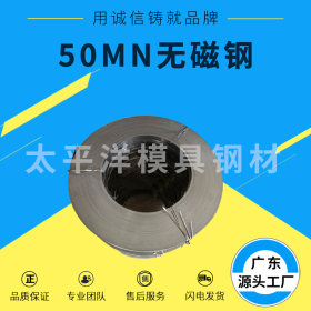 深圳厂家供应锻打无磁钢50MN规格齐全 可预订规格 硬度可调制