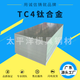 现货供应TC4钛合金TC4圆钢棒TC4钢板材TC4材质高耐磨不变形