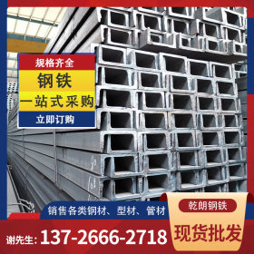 广东佛山槽钢厂家现货供应批发 热轧槽钢 可加工定制配送到厂