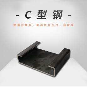 广东清远市C型钢定制 热镀锌C型钢 钢结构屋面檩条 楼承板