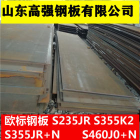 低合金中板低合金钢板S355JR欧标钢板 耐低温钢板