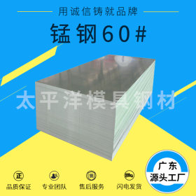现货供应60#锰钢棒宝钢硬料60#度任意切割零售广东深圳生产厂家