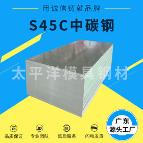 抚顺中碳钢S45C热轧板精料加工厂家供应热轧高碳碳素钢S45C黑皮棒