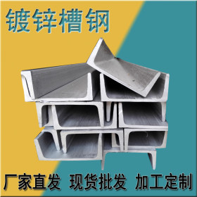 天津热浸锌槽钢 镀锌槽钢q235b国际热浸锌槽钢 唐山镀锌槽钢厂家