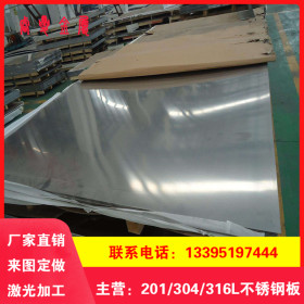 现货供应201/304/316L不锈钢板 卷开平 冷轧板卷 热轧板卷