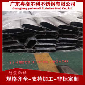 广州不锈钢异型管加工厂 304异形管 矩形管 椭圆管 面包管加工