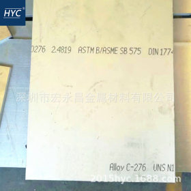 HC-276（HC276）哈氏合金板 钢板 板材 冷轧薄板 热轧中厚板 锻方