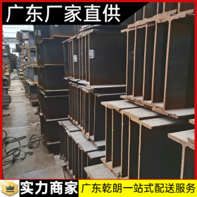 高频H型钢 深圳焊接H型钢 库存包配送 广东乾朗