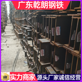 H型钢 槽钢生产 国标槽钢 广东乾朗 支持定做