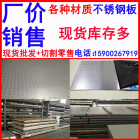 天津304不锈钢板厂家 不锈钢板304沈阳市加工厂家 不锈钢板供货厂