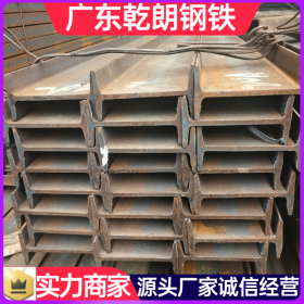国标工字钢 钢结构用热轧钢梁规格齐全 广东乾朗