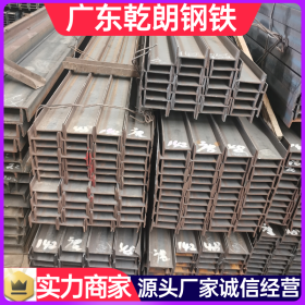 惠州钢结构用热轧h型钢 工字钢q235 广东乾朗一站式钢材配送中心
