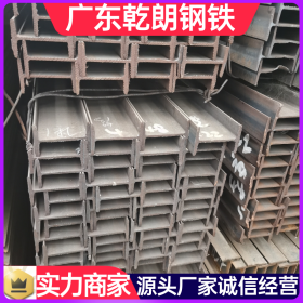 江海工字钢 支架用工型钢材批发广东乾朗