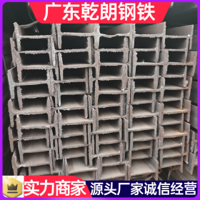 江海工字钢 支架用工型钢材批发广东乾朗