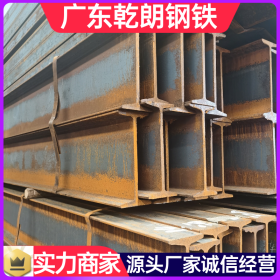 热轧H型钢厂家 茂名钢结构用H型钢 工字钢可配送广东乾朗
