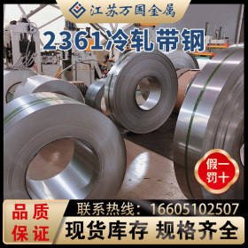 2361    冷轧带钢  2361  太钢不锈 耐高温 耐腐蚀 可定制 可零售