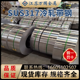 SUS317 冷轧带钢 SUS317 太钢不锈 耐高温 耐腐蚀  可定制