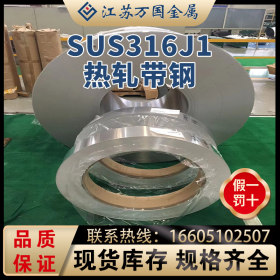 SUS316J1不锈钢钢带 SUS316J1 太钢不锈 耐高温 耐腐蚀 可零售