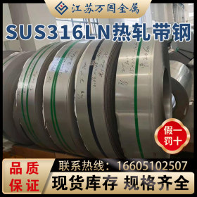 SUS316LN  不锈钢钢带 SUS316LN 太钢不锈 耐高温 耐腐蚀 可零售